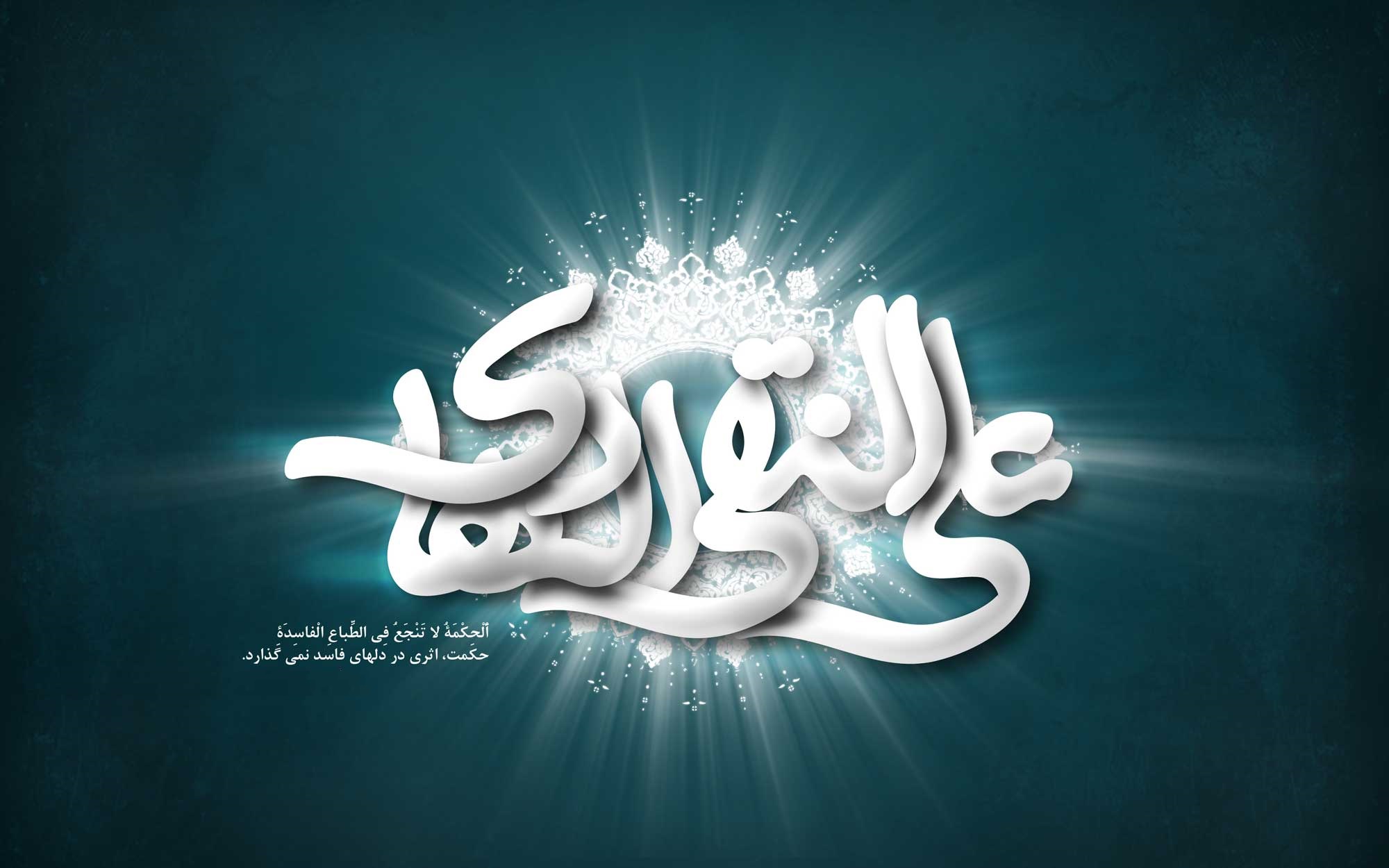 والپیپر و پوستر ولادت امام هادی (ع)