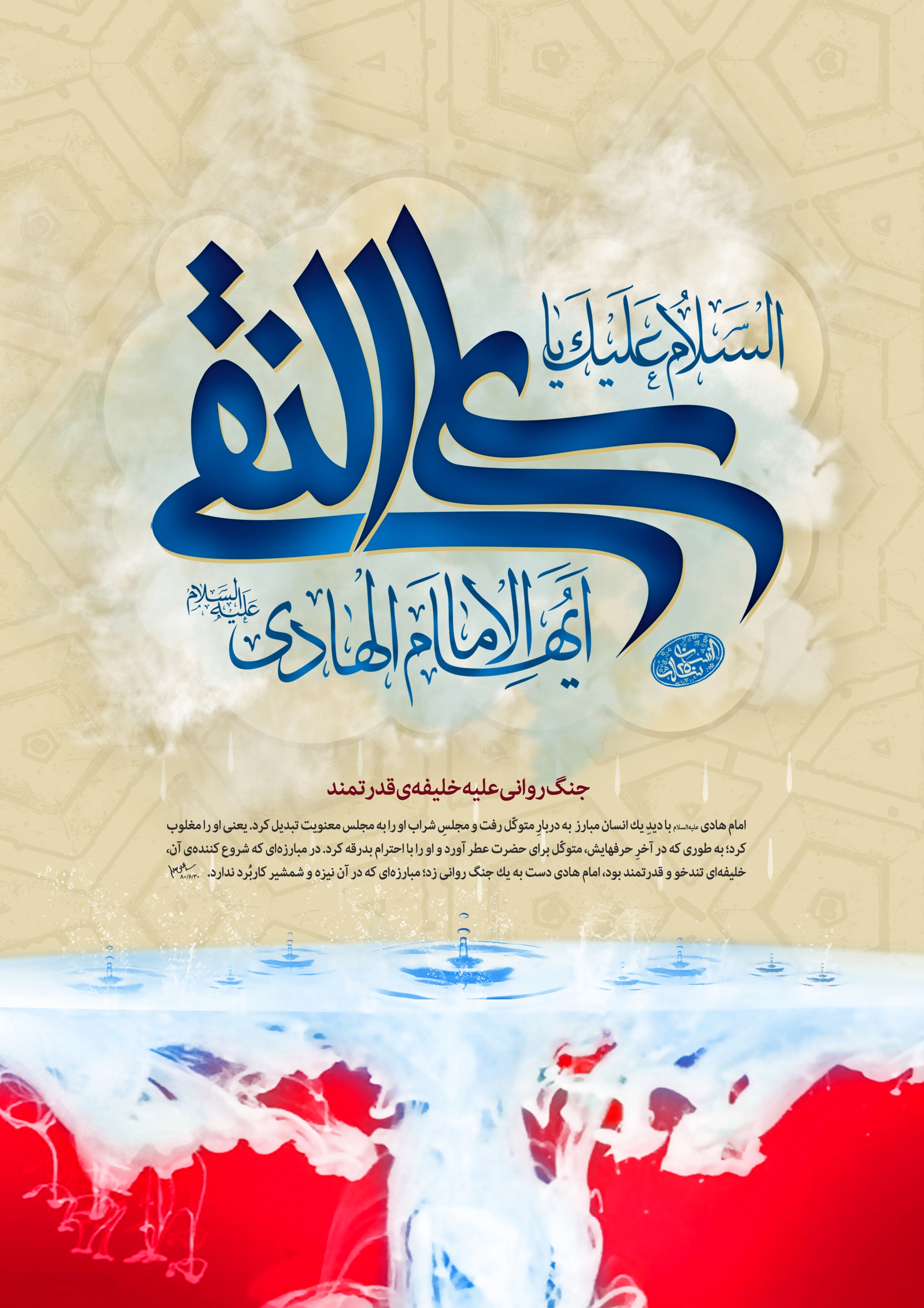 والپیپر و پوستر ولادت امام هادی (ع)
