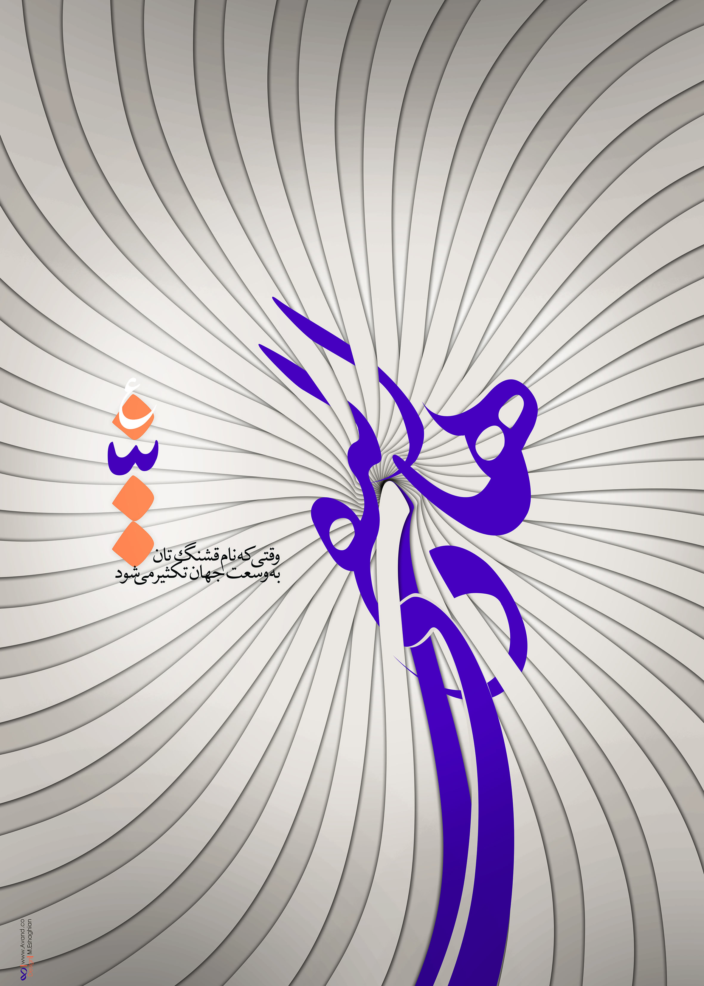 والپیپر و پوستر ولادت امام هادی (ع)