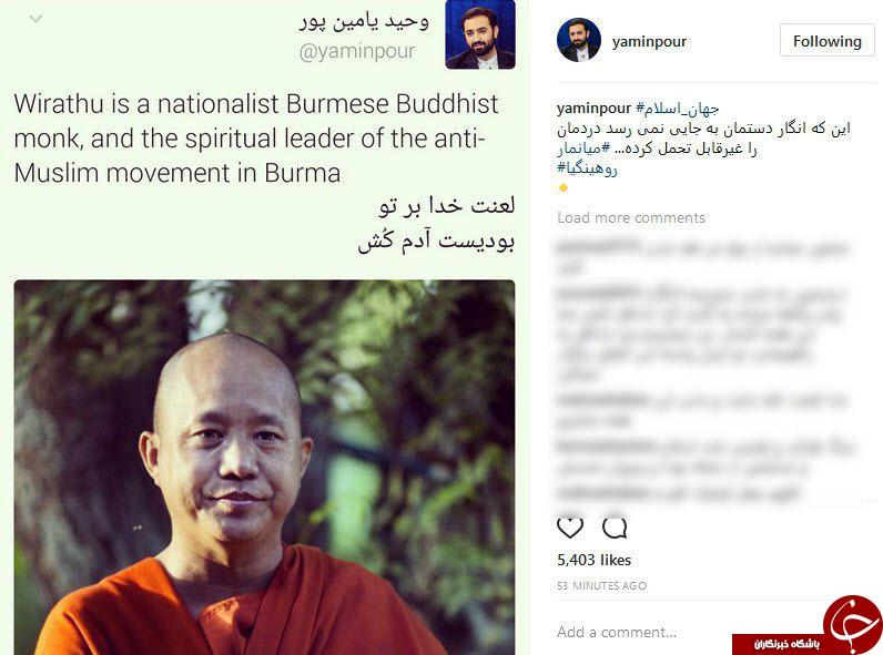 واکنش وحید یامین&zwnj;پور به جنایات اخیر میانمار