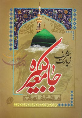 عکس نمایه نداره //////زیارت جامعه کبیره+صوت
