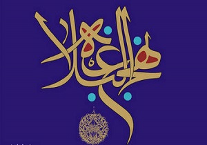 هشتمین دوره مسابقات نهج البلاغه در قم برگزار می‌شود