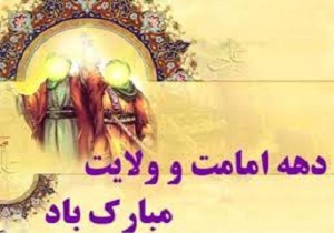 آغاز برنامه&zwnj;های دهه امامت در نیکشهر