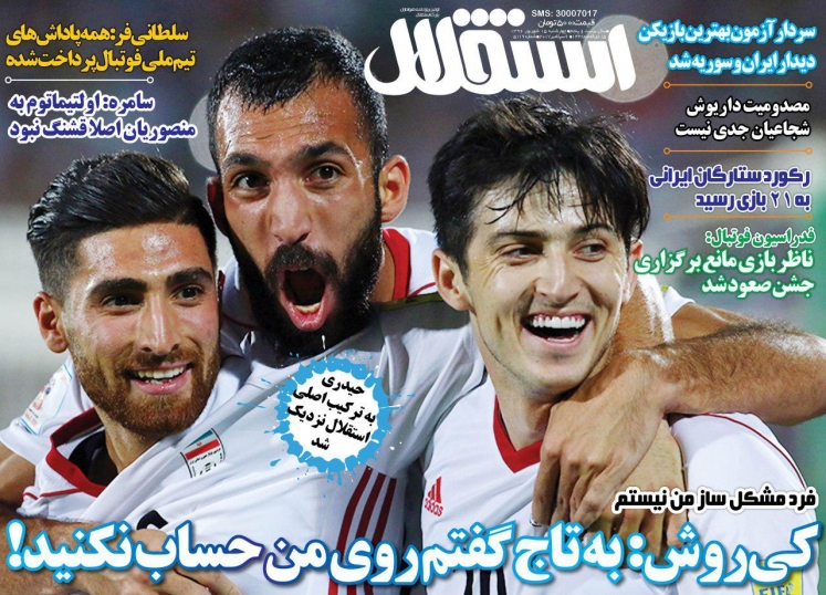 نیم صفحه روزنامه&zwnj;های ورزشی پانزدهم شهریور