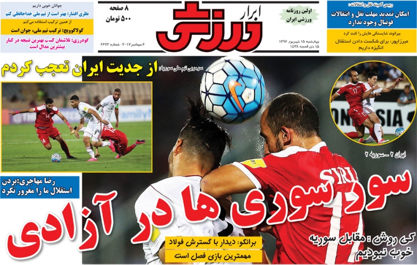نیم صفحه روزنامه&zwnj;های ورزشی پانزدهم شهریور