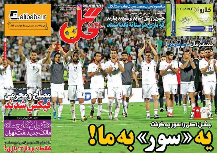 روزنامه گل - ۱۵ شهریور