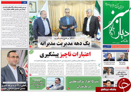 صفحه نخست روزنامه&zwnj;های مازندران چهارشنبه ۱، ۵ شهریور