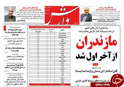 صفحه نخست روزنامه&zwnj;های مازندران چهارشنبه ۱، ۵ شهریور