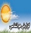 پیش بینی هوای چهارشنبه پانزدهم شهریور