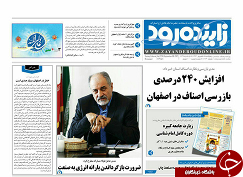 صفحه نخست روزنامه های استان&zwnj; اصفهان چهارشنبه 15 شهریور ماه