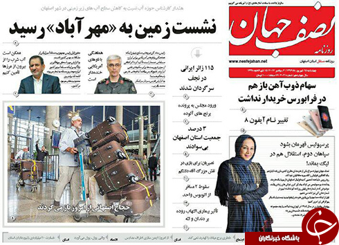 صفحه نخست روزنامه های استان&zwnj; اصفهان چهارشنبه 15 شهریور ماه
