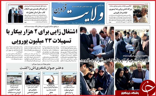 صفحه نخست روزنامه استان قزوین چهارشنبه پانزدهم شهریور