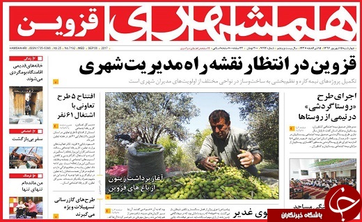 صفحه نخست روزنامه استان قزوین چهارشنبه پانزدهم شهریور