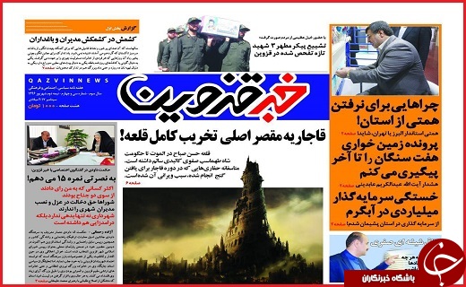 صفحه نخست روزنامه استان قزوین چهارشنبه پانزدهم شهریور