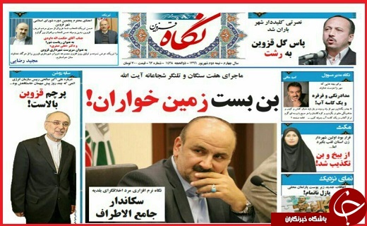 صفحه نخست روزنامه استان قزوین چهارشنبه پانزدهم شهریور