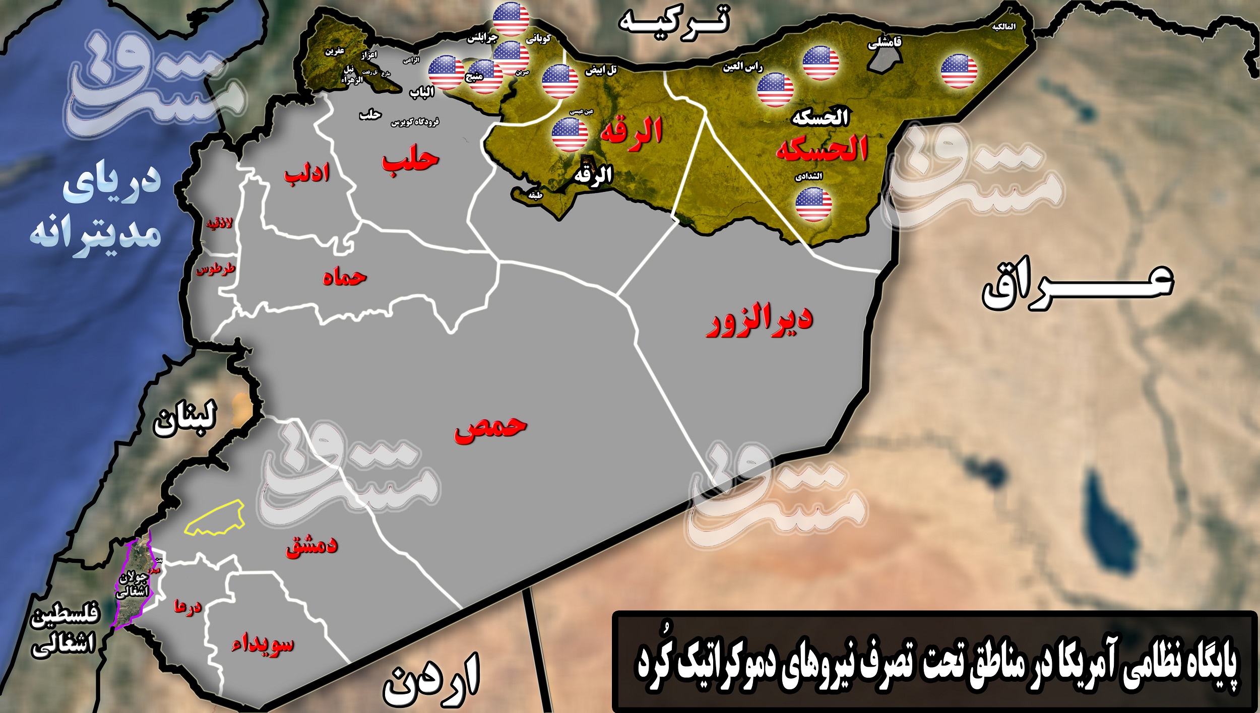 از &laquo; رمیلان&raquo; تا &laquo; میستانور&raquo;؛ با ۱۰ پایگاه نظامی آمریکا در شمال سوریه آشنا شوید + نقشه میدانی و تصاویر