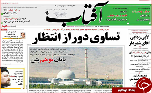 نیم صفحه نخست روزنامه های استانی،