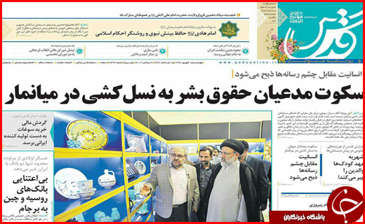 نیم صفحه نخست روزنامه های استانی،