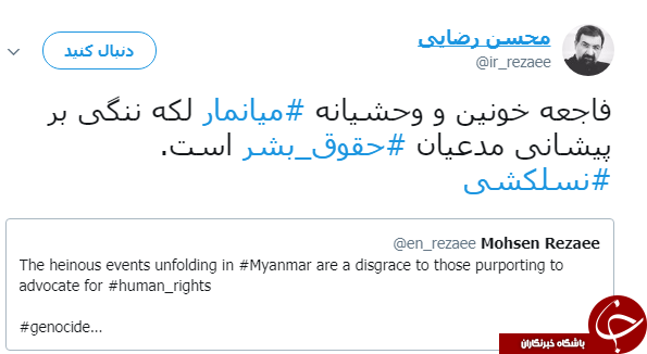 واکنش محسن رضایی به قتل&zwnj;عام مسلمانان در میانمار + عکس