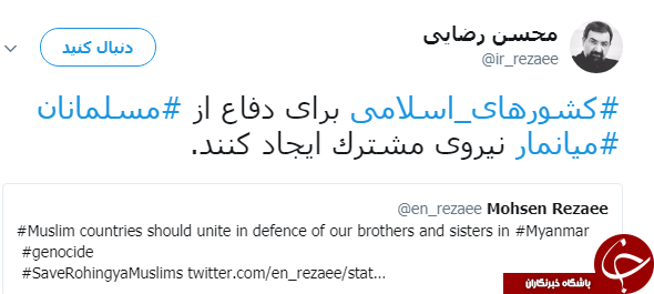 واکنش محسن رضایی به قتل&zwnj;عام مسلمانان در میانمار + عکس