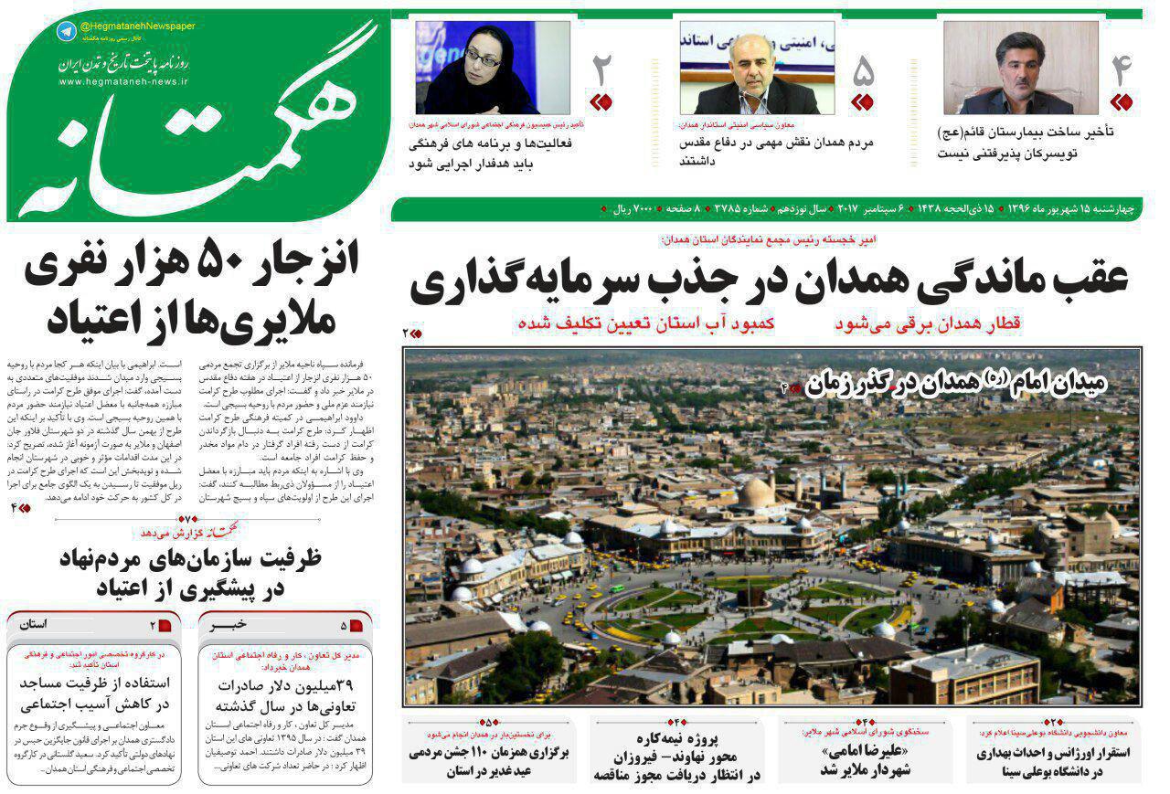 از سنگ فرشی از جنس طلا تا عقب ماندگی همدان