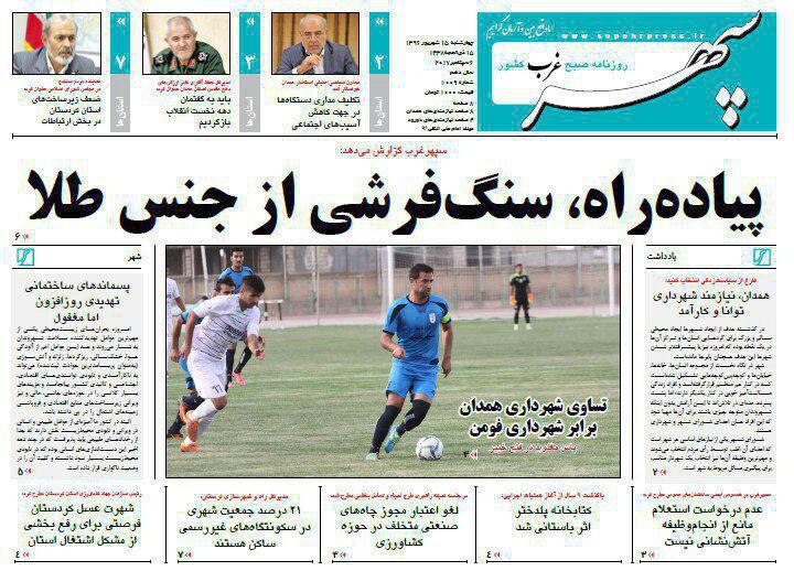 از سنگ فرشی از جنس طلا تا عقب ماندگی همدان