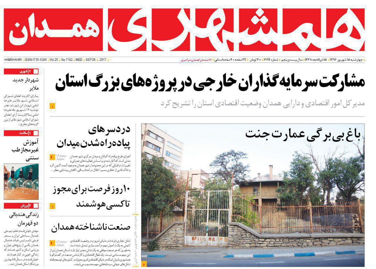 از سنگ فرشی از جنس طلا تا عقب ماندگی همدان