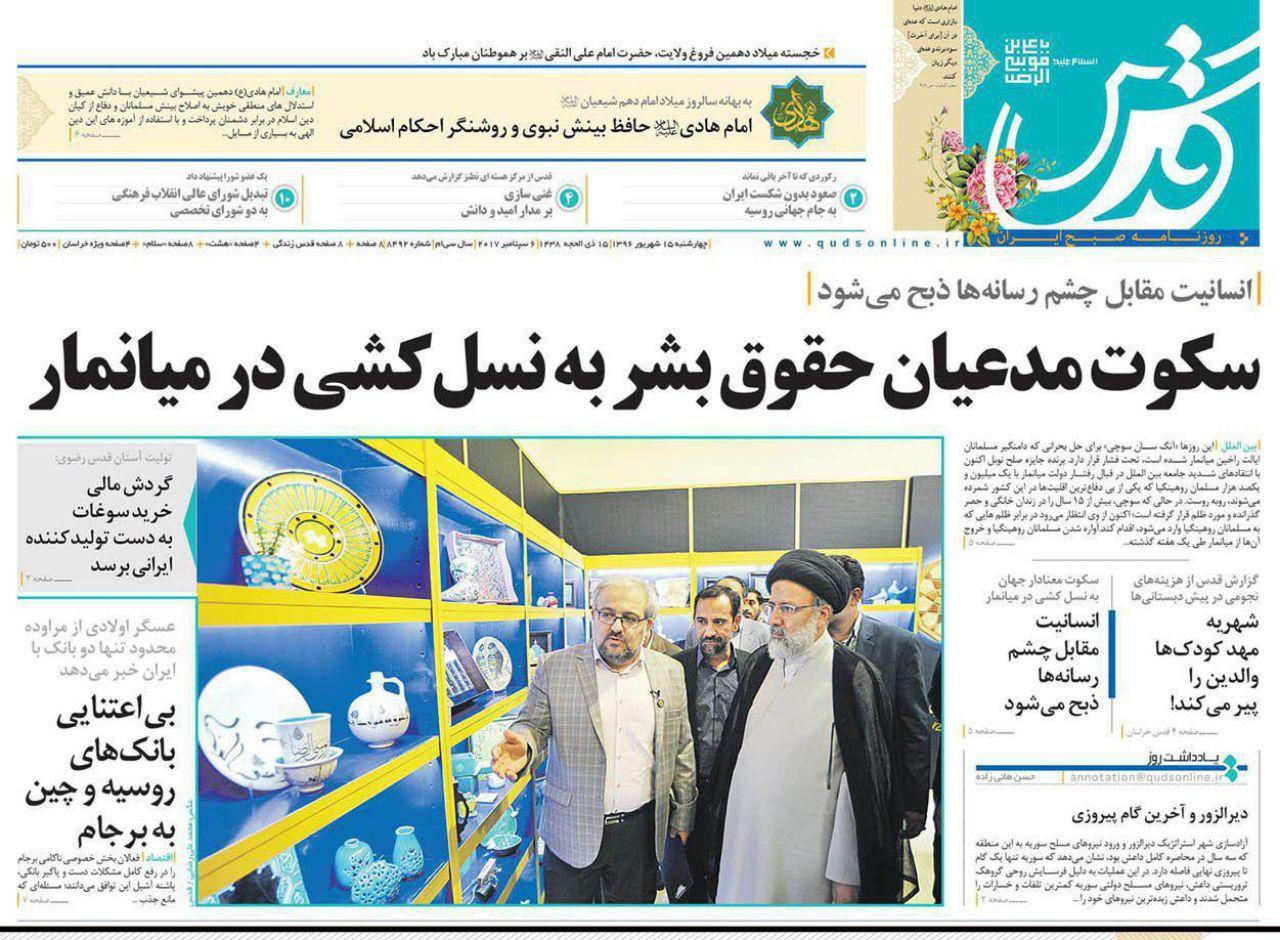 صفحه نخست روزنامه&zwnj;های خراسان رضوی چهارشنبه 15 شهریور