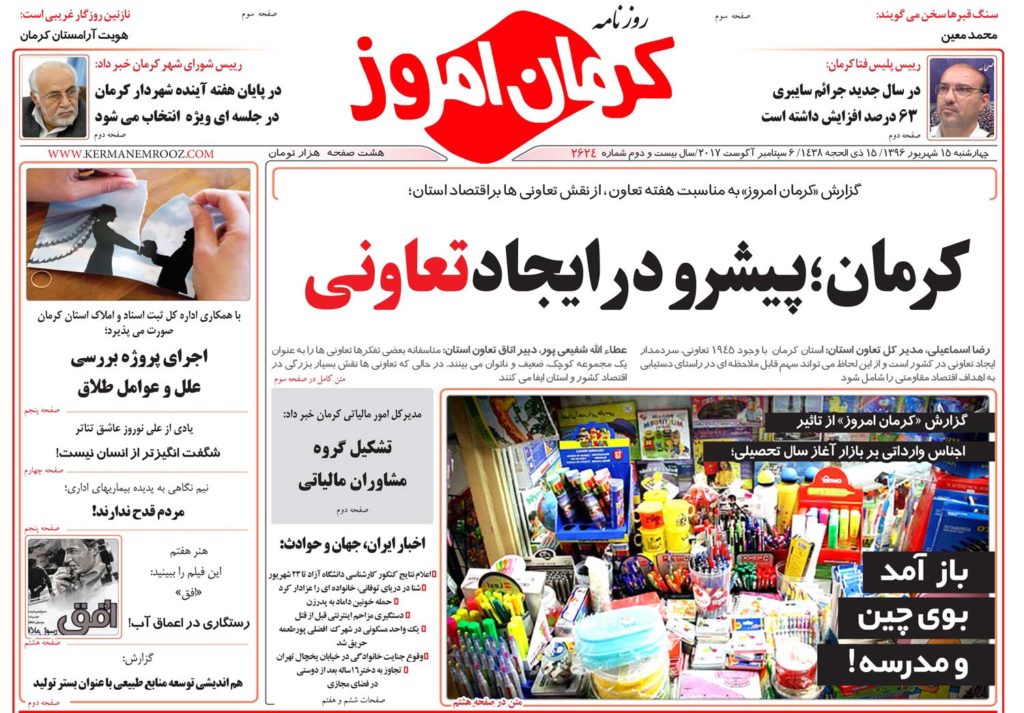 ازپیشگامی کرمان درایجاد تعاونی ها تا میزبانی کرمان برای کنگره علمی جوانان کشور