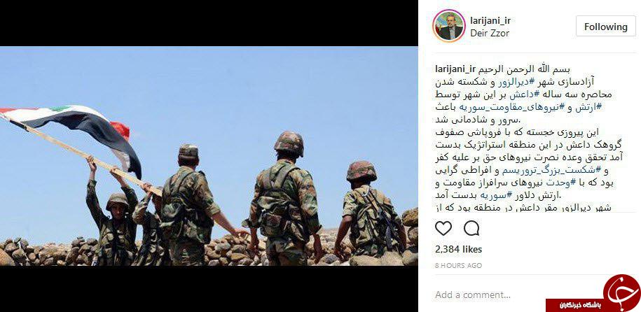 ابراز خوشحالی علی لاریجانی از آزادسازی دیرالزور