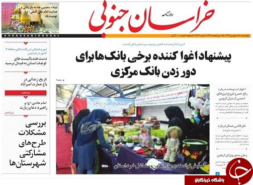 صفحه نخست روزنامه های استان/15شهریور ماه