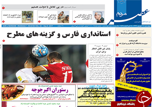 صفحه نخست روزنامه&zwnj;های استان فارس چهارشنبه ۱۴ شهریورماه