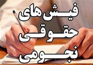 کدام نجومی&zwnj;بگیران تبرئه شده&zwnj;اند؟