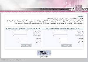 نتایج آزمون قضاوت شوراهای حل اختلاف 96 اعلام شد