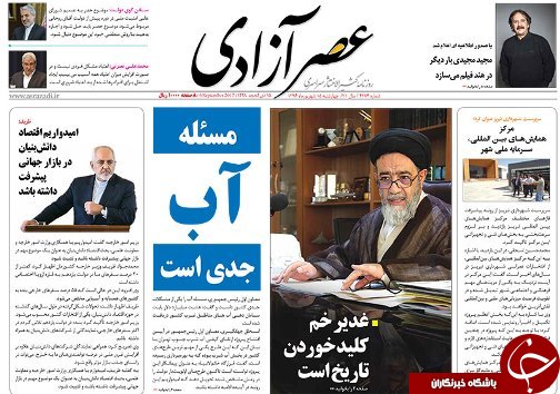 صفحه نخست روزنامه استان&zwnj;آذربایجان شرقی چهارشنبه 15 شهریور ماه
