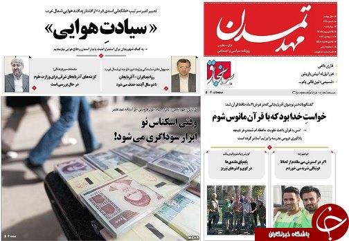 صفحه نخست روزنامه استان&zwnj;آذربایجان شرقی چهارشنبه 15 شهریور ماه