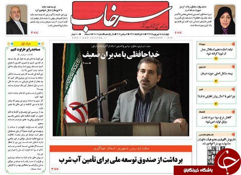 صفحه نخست روزنامه استان&zwnj;آذربایجان شرقی چهارشنبه 15 شهریور ماه