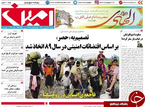 صفحه نخست روزنامه استان&zwnj;آذربایجان شرقی چهارشنبه 15 شهریور ماه