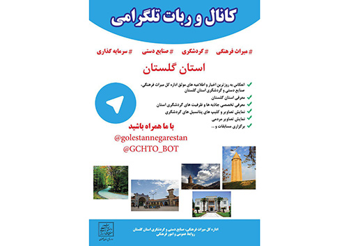 ربات تلگرامی برای ارزیابی عملکرد جشنواره بین المللی فرهنگ اقوام