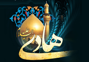 حکمت نحسی کارها در کلام امام هادی(ع)