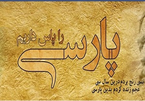 حماسه های ادبیات فارسی نشان از پایداری ایرانیان دارد