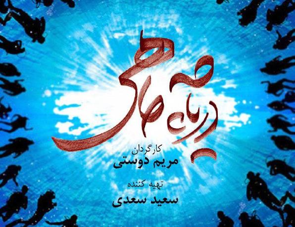 پوستر فیلم سینمایی &laquo;دریاچه ماهی&raquo; رونمایی شد