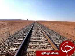 ضرورت راه&zwnj;اندازی راه&zwnj;آهن شرق کشور