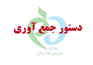 دستور جمع آوری یک فرآورده گیاهی غیرمجاز