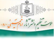 اهم فعالیت&zwnj;های موسسه تنظیم آثار امام خمینی(ره) تبیین شد/