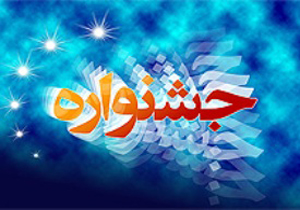 شیراز میزبان اختتامیه جشنواره ملی داستان‌نویسی حیرت
