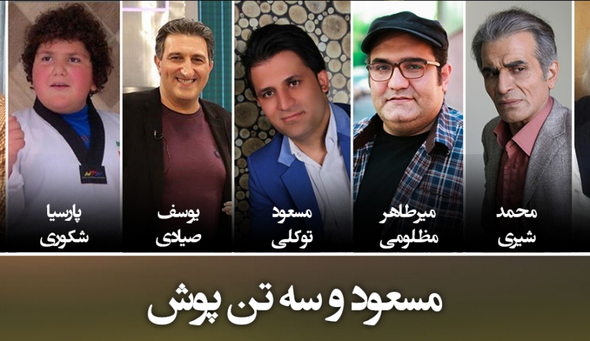 ساخت موسیقی &laquo;مسعود و سه تن پوش&raquo; به پایان رسید