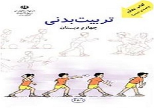 توزیع کتاب راهنمای تدریس معلم تربیت بدنی