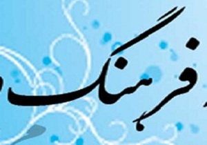 جامعه کرمانشاهی نیازمند تولید کالای فرهنگی مناسب است