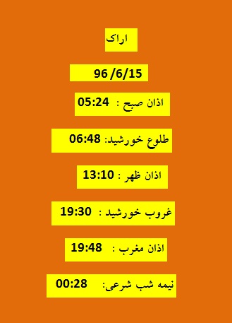 اوقات شرعی چهارشنبه 15شهریور 96 به افق اراک